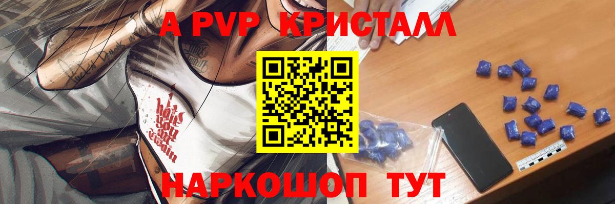 где купить   Вход с VPN  Alpha PVP СК  Alpha PVP  Alfa_PVP Соль  Наро-Фоминск  A-PVP Соль 