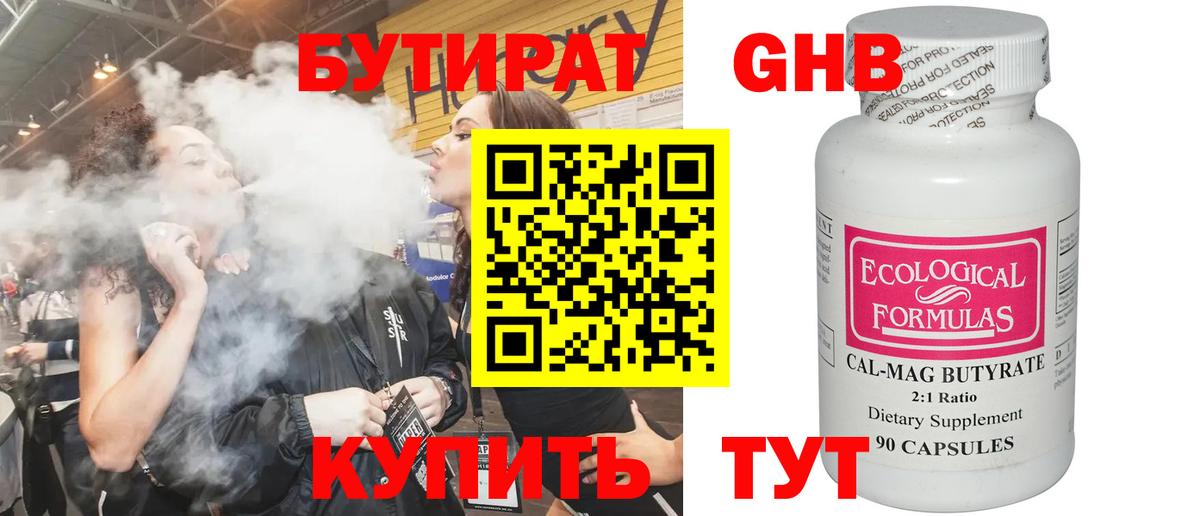БУТИРАТ  Вход с VPN  Наро-Фоминск  БУТИРАТ буратино 