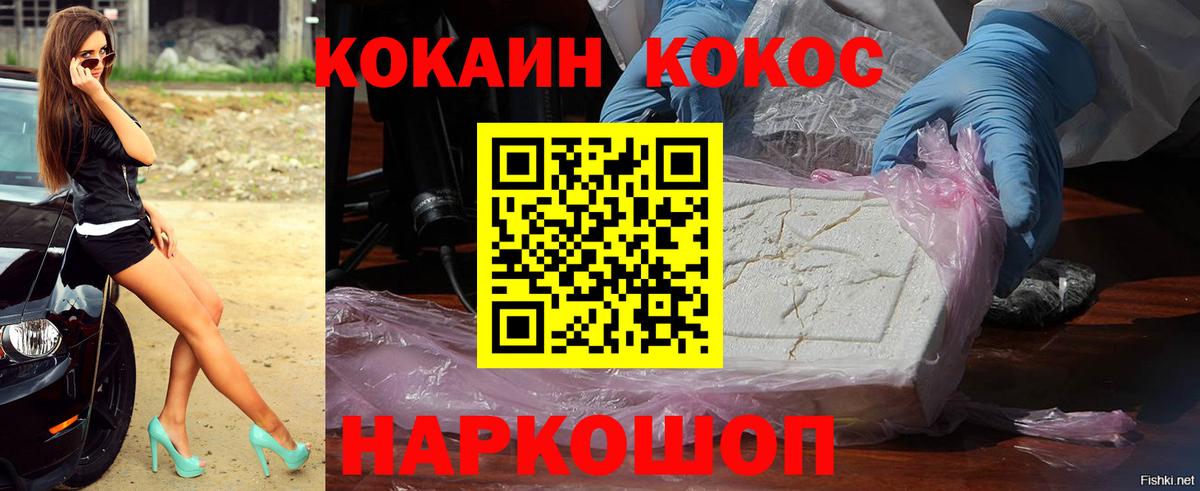 Cocaine FishScale  Кокаин Fish Scale  Наро-Фоминск  КОКАИН  Вход с VPN 