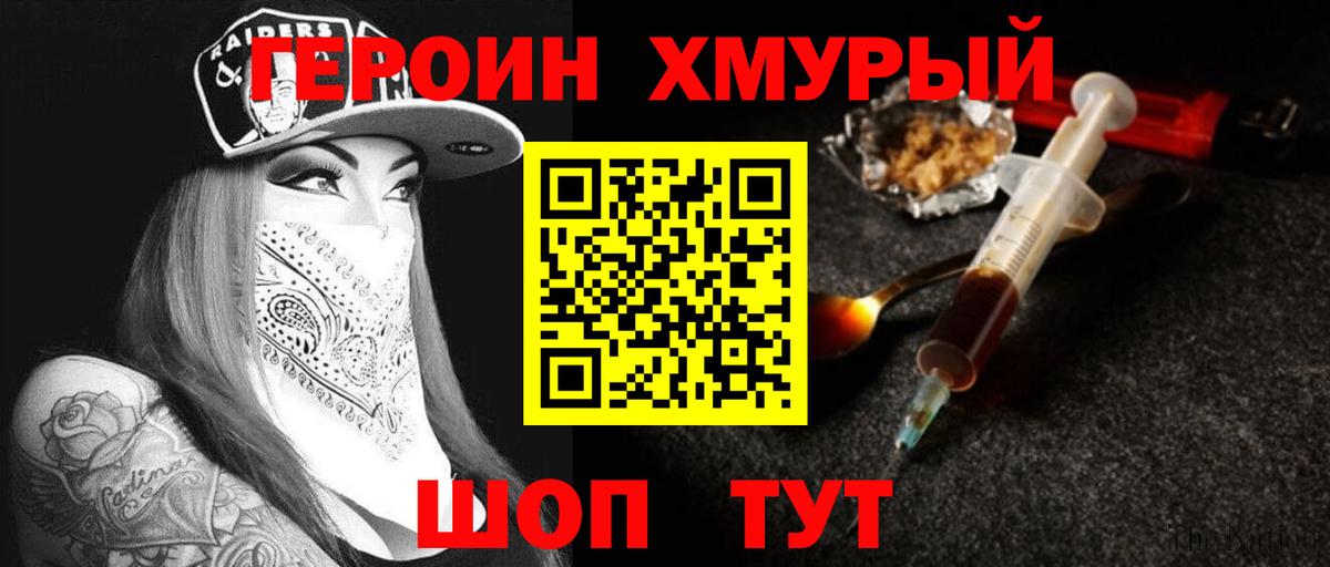 ГЕРОИН белый  Вход с VPN  Наро-Фоминск 