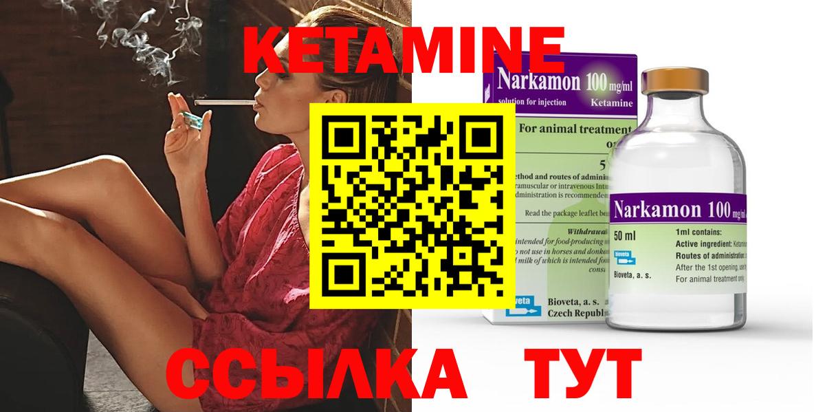 Кетамин VHQ Наро-Фоминск