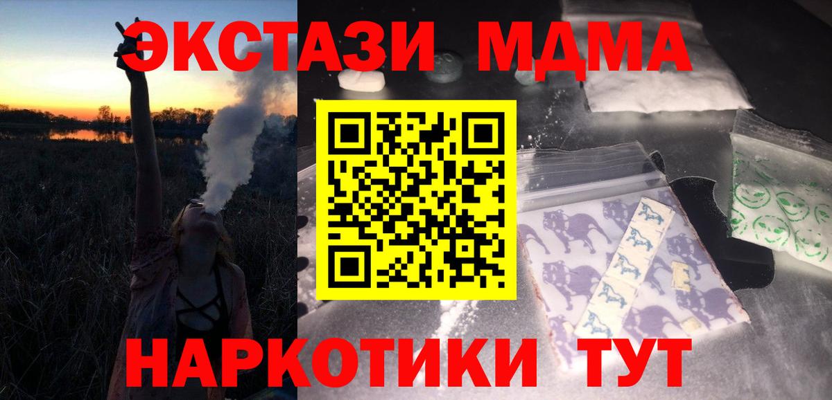 МДМА кристаллы Наро-Фоминск
