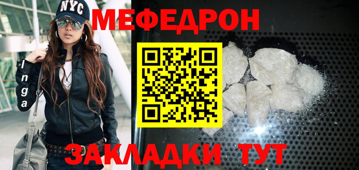 Меф мяу мяу мука Наро-Фоминск