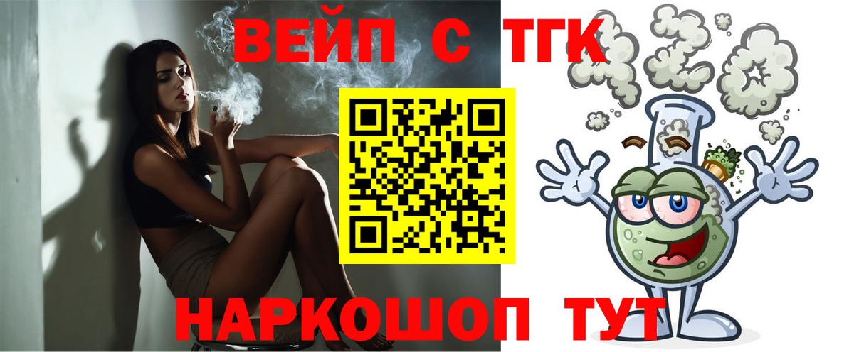 Наро-Фоминск  ТГК жижа  Дистиллят ТГК вейп с тгк  Вход с VPN 